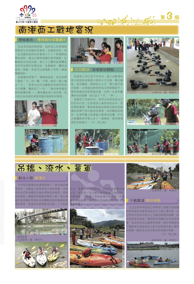 7.18營地日報